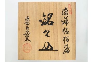 源右衛門窯　有田焼　染錦柘榴絵　食卓を賑やかに演出する銘々皿15枚セット(果物、八角皿、角皿、丸皿、小皿、中皿、変形皿、和皿、和食器、裏印、共箱付き)(R-081495)