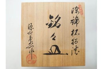 源右衛門窯　有田焼　染錦柘榴絵　食卓を賑やかに演出する銘々皿15枚セット(果物、八角皿、角皿、丸皿、小皿、中皿、変形皿、和皿、和食器、裏印、共箱付き)(R-081495)