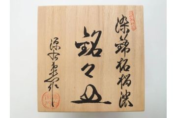 源右衛門窯　有田焼　染錦柘榴絵　食卓を賑やかに演出する銘々皿15枚セット(果物、八角皿、角皿、丸皿、小皿、中皿、変形皿、和皿、和食器、裏印、共箱付き)(R-081495)