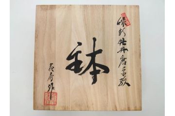 田代亮秀　有田焼　古代丸紋　小鉢　緑彩牡丹唐草紋　染錦花割紋　紺朱古代丸紋　3.5寸・7.1寸・8.9寸　優美なデザインが美しい皿2枚&鉢2客セット(向付、深鉢、大皿、深皿、和皿、和食器、裏印、共箱付き、三寸五分、七寸一分、八寸九分)(R-081497)