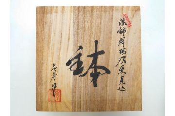 田代亮秀　有田焼　染錦祥瑞双魚見込　梅花丸紋　野苺唐草紋　稔割祥瑞　5.5寸・7寸・7.1寸　匠の技が光る鉢3客&皿5客セット(果物、吉祥文様、深鉢、深皿、銘々皿、和皿、中皿、和食器、共箱付き、五寸五分、七寸、七寸一分)(R-081500)