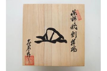 田代亮秀　有田焼　染錦祥瑞双魚見込　梅花丸紋　野苺唐草紋　稔割祥瑞　5.5寸・7寸・7.1寸　匠の技が光る鉢3客&皿5客セット(果物、吉祥文様、深鉢、深皿、銘々皿、和皿、中皿、和食器、共箱付き、五寸五分、七寸、七寸一分)(R-081500)