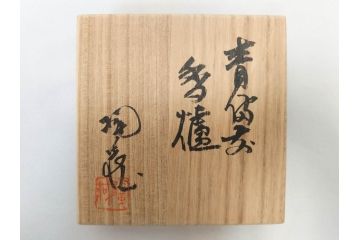 小西陶蔵　青備前　香炉/備前　茶入れ　土の温かみを感じる味わい深い香炉&茶入セット(香爐、仏具、茶道具、茶陶、茶入れ、抹茶、蓋物、小蓋物、共箱付き、仕覆付き)(R-081506)