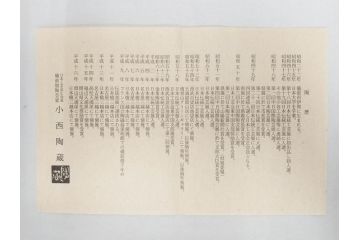 小西陶蔵　備前　長首　高さ 約36cm　窯変の美が際立つ花入(花瓶、花器、花生、花活、和食器、裏印、共箱付き)(R-081507)
