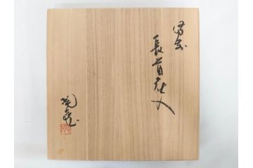 小西陶蔵　備前　長首　高さ 約36cm　窯変の美が際立つ花入(花瓶、花器、花生、花活、和食器、裏印、共箱付き)(R-081507)