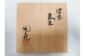 小西陶蔵　備前　耳付　侘び寂びの趣が漂う花入3点&壷セット(花生、花活、花器、花瓶、壺、和食器、裏印、共箱付き)(R-081508)
