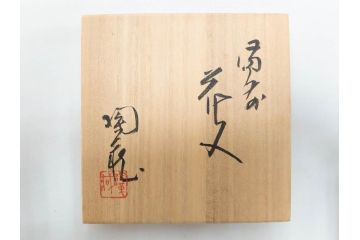 小西陶蔵　備前　砧花入　土の自然な風合いが際立つ花入3点&皿セット(四方、中皿、角皿、和皿、和食器、花生、花活、花器、花瓶、裏印、共箱付き)(R-081509)