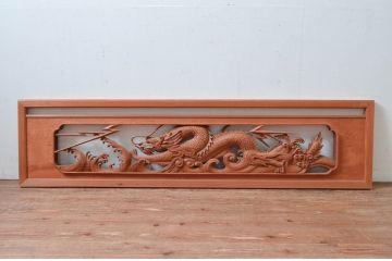 アンティーク建具　上手物!!　迫力のある龍と雷に波の図柄が魅力的な両面彫刻欄間1枚(明かり取り、明り取り)(製作費推定140万円)(R-081531)