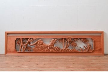 アンティーク建具　上手物!!　迫力のある虎と竹に波の図柄が魅力的な両面彫刻欄間1枚(明かり取り、明り取り)(製作費推定140万円)(R-081532)