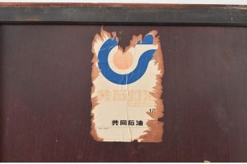 アンティーク建具　古民家風インテリアにおすすめの帯戸4枚セット(板戸、引き戸)(R-081595)