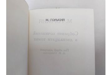 ロシア　マクシム・ゴーリキー 12冊　ミハイル・レールモントフ 4冊　ニコライ・ゴーゴリ 7冊　レフ・トルストイ 12冊　本まとめて35冊セット(書籍、古書、洋書、古本)(R-081677)