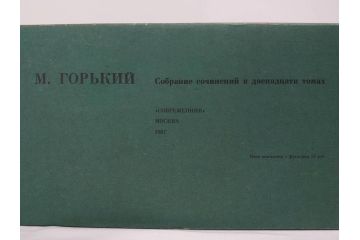 ロシア　マクシム・ゴーリキー 12冊　ミハイル・レールモントフ 4冊　ニコライ・ゴーゴリ 7冊　レフ・トルストイ 12冊　本まとめて35冊セット(書籍、古書、洋書、古本)(R-081677)