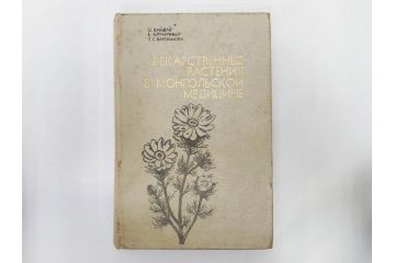1983年　1985年　1986年　1989年　1992年　モンゴル　ロシア　英語　本6冊セット(辞書、辞典、古書、古本、書籍、洋書)(R-081678)