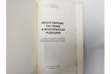 1983年　1985年　1986年　1989年　1992年　モンゴル　ロシア　英語　本6冊セット(辞書、辞典、古書、古本、書籍、洋書)(R-081678)