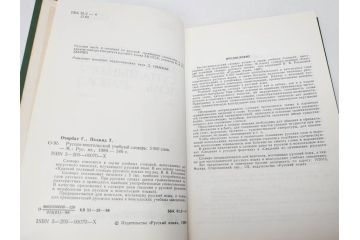 1983年　1985年　1986年　1989年　1992年　モンゴル　ロシア　英語　本6冊セット(辞書、辞典、古書、古本、書籍、洋書)(R-081678)