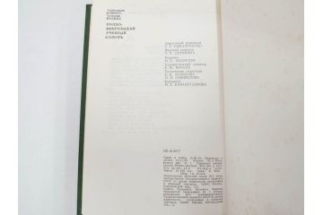 1983年　1985年　1986年　1989年　1992年　モンゴル　ロシア　英語　本6冊セット(辞書、辞典、古書、古本、書籍、洋書)(R-081678)