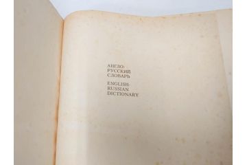 1983年　1985年　1986年　1989年　1992年　モンゴル　ロシア　英語　本6冊セット(辞書、辞典、古書、古本、書籍、洋書)(R-081678)