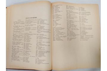 1983年　1985年　1986年　1989年　1992年　モンゴル　ロシア　英語　本6冊セット(辞書、辞典、古書、古本、書籍、洋書)(R-081678)