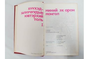 1983年　1985年　1986年　1989年　1992年　モンゴル　ロシア　英語　本6冊セット(辞書、辞典、古書、古本、書籍、洋書)(R-081678)