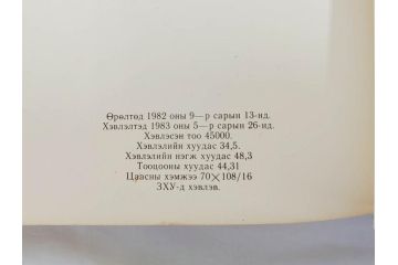 1983年　1985年　1986年　1989年　1992年　モンゴル　ロシア　英語　本6冊セット(辞書、辞典、古書、古本、書籍、洋書)(R-081678)