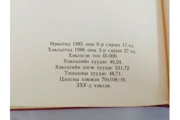 1983年　1985年　1986年　1989年　1992年　モンゴル　ロシア　英語　本6冊セット(辞書、辞典、古書、古本、書籍、洋書)(R-081678)