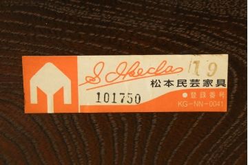 中古　超美品!!　松本民芸家具　希少モデル　シックな色合いとクラシカルな佇まいが魅力のフィラデルフィア・アームチェア(ウインザーチェア、ウィンザーチェア、板座チェア、ダイニングチェア、椅子、イス)(定価約19万8千円)(R-081736)