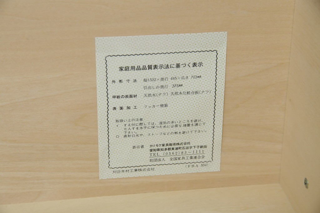 中古　超美品　ほぼ新品　カリモク家具(karimoku)　domani(ドマーニ)　Morganton(モーガントン)　上品な佇まいのドロワーチェスト　定価約49万円　(R-081819)