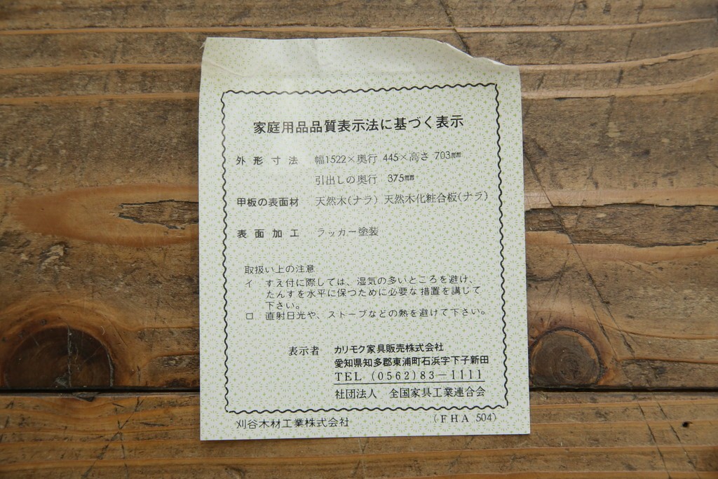 中古　超美品　ほぼ新品　カリモク家具(karimoku)　domani(ドマーニ)　Morganton(モーガントン)　上品な佇まいのドロワーチェスト　定価約49万円相当　(R-081820)