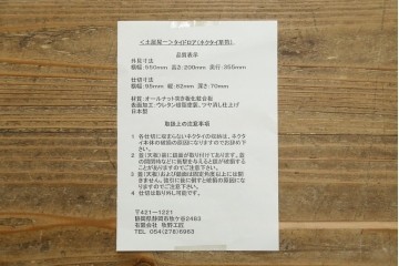 新古　未使用展示品　インテリアデザイナー　土屋晃一　整理整頓に便利なタイドロア　(R-081850)