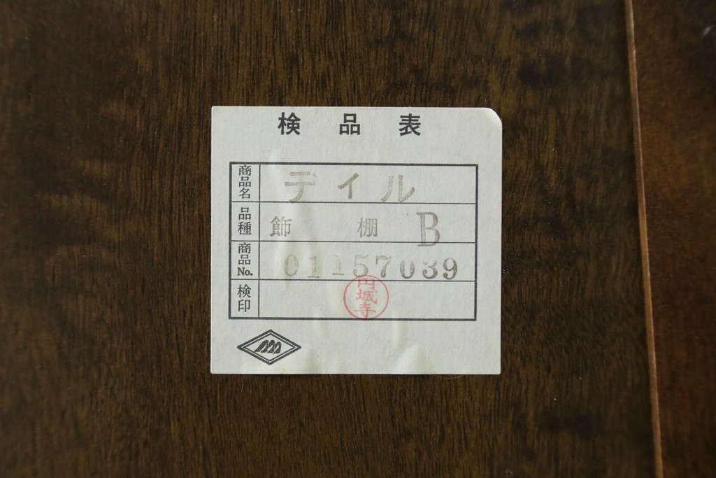 新古　未使用展示品　職人手作り　シンプルなデザインが取り入れやすい小さなマス目棚　(R-081853)