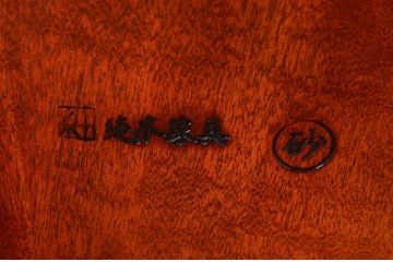 中古　未使用　展示品　新古品　岩手岩泉・純木家具　胡桃(クルミ)材　漆塗り　心地よい木の風合いが魅力的な板座RBチェア(アールバックチェア、ダイニングチェア、アームレスチェア、板座チェア、椅子、イス)(定価約10万円)(R-081854)
