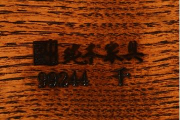 中古　未使用　展示品　新古品　岩手岩泉・純木家具　栓材　漆塗り　心地よい木の風合いが魅力的なローテーブル(センターテーブル、リビングテーブル)(定価約17万円)(R-081857)