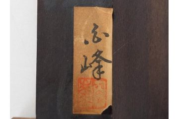 心峰　木彫　緻密でリアルな匠の技が光る立体額(遠近法応用額、壁掛け、壁飾り、古民家、ディスプレイ)(R-081880)