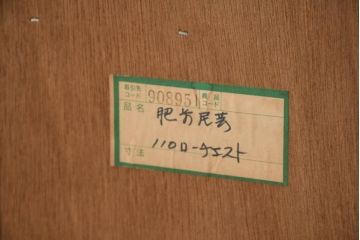 中古　肥前民芸家具　深みのある木の色合いが美しい小振りなチェスト(引き出し、洋服タンス、衣装タンス、サイドチェスト、ローチェスト)(R-081889)