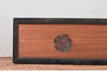 アンティーク建具　竹と菊の図柄が素敵な彫刻欄間1枚(明かり取り、明り取り)(R-081955)