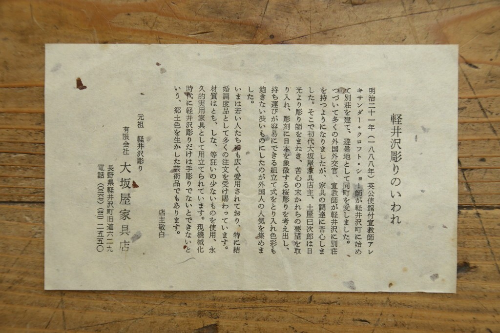 中古　美品　名門　大阪屋家具店　軽井沢彫り　咲き誇る桜が見事に彫刻された三段小引き出し　定価約15万円　(R-082060)