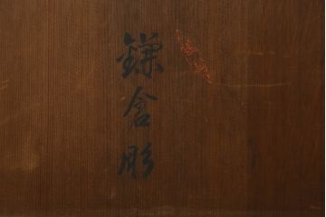 時代物　博古堂　鎌倉彫　蜻蛉の図　高足膳　深みのある風合いが美しいお膳5客セット(御膳、木製、漆器、漆芸、脚付き、共箱付)(R-082064)
