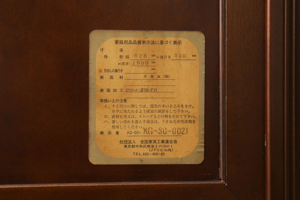 中古　美品!!　国会議事堂納品の高級家具メーカー　徳田家具　上品な彫りの意匠が魅力的な縦型キュリオケース　(R-082136)