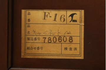 中古　美品!!　国会議事堂納品の高級家具メーカー　徳田家具　上品な彫りの意匠が魅力的な縦型キュリオケース　(R-082136)