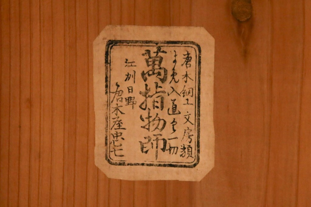 和製アンティーク　上手物!!　前面漆溜め塗り　内部桐(キリ)材　作りの良い金具の関西衣装箪笥　(R-082170)