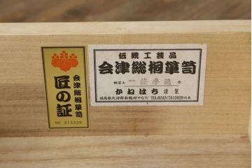 中古　最高級　会津桐使用　伝統工芸品　桐芸士　一條秀逸作　かねはち謹製　意匠の凝らした金具付きの二段重ね総桐箪笥(総桐たんす、和タンス、衣装箪笥、収納箪笥、引き出し、チェスト、バラ売り可能)(定価約120万円)(R-082213)