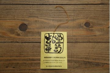 中古　美品　岩谷堂箪笥　どっしりとした重厚感ある佇まいが魅力的なテレビ台(ローボード、収納棚、戸棚、リビングボード、テレビボード、テレビ台)(定価約45万円)(R-082214)