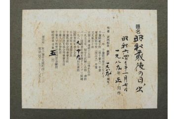 【真作】　昭和64年(1989年)　武内和夫　「昭和最後の日の出」　SM　絵画(油彩、油絵、風景、額装、外箱付)(R-082233)