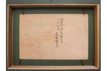 【真作】　昭和64年(1989年)　武内和夫　「昭和最後の日の出」　SM　絵画(油彩、油絵、風景、額装、外箱付)(R-082233)