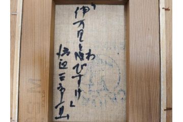 【真作】　渡辺三郎　「伊万里とわびすけ」　SM　絵画(油彩、油絵、花、花瓶、静物画、サイン入り、額装、外箱付)(R-082234)