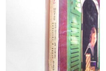 昭和46年・47年　1971・1972　週刊セブンティーン　週刊誌11冊(沢田研二、森田健作、野口五郎、フォーリーブス、近藤正臣、まんが、漫画、マンガ、女性誌、情報誌、総合雑誌、古本)(R-082246)