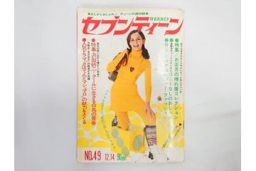 昭和46年・47年　1971・1972　週刊セブンティーン　週刊誌11冊(沢田研二、森田健作、野口五郎、フォーリーブス、近藤正臣、まんが、漫画、マンガ、女性誌、情報誌、総合雑誌、古本)(R-082246)