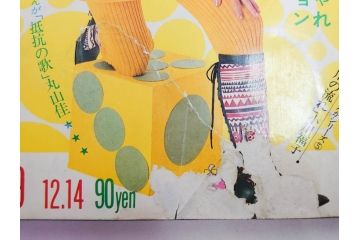 昭和46年・47年　1971・1972　週刊セブンティーン　週刊誌11冊(沢田研二、森田健作、野口五郎、フォーリーブス、近藤正臣、まんが、漫画、マンガ、女性誌、情報誌、総合雑誌、古本)(R-082246)