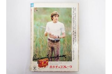 昭和46年・47年　1971・1972　週刊セブンティーン　週刊誌11冊(沢田研二、森田健作、野口五郎、フォーリーブス、近藤正臣、まんが、漫画、マンガ、女性誌、情報誌、総合雑誌、古本)(R-082246)