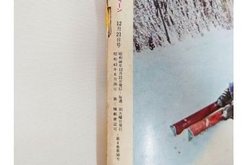 昭和46年・47年　1971・1972　週刊セブンティーン　週刊誌11冊(沢田研二、森田健作、野口五郎、フォーリーブス、近藤正臣、まんが、漫画、マンガ、女性誌、情報誌、総合雑誌、古本)(R-082246)